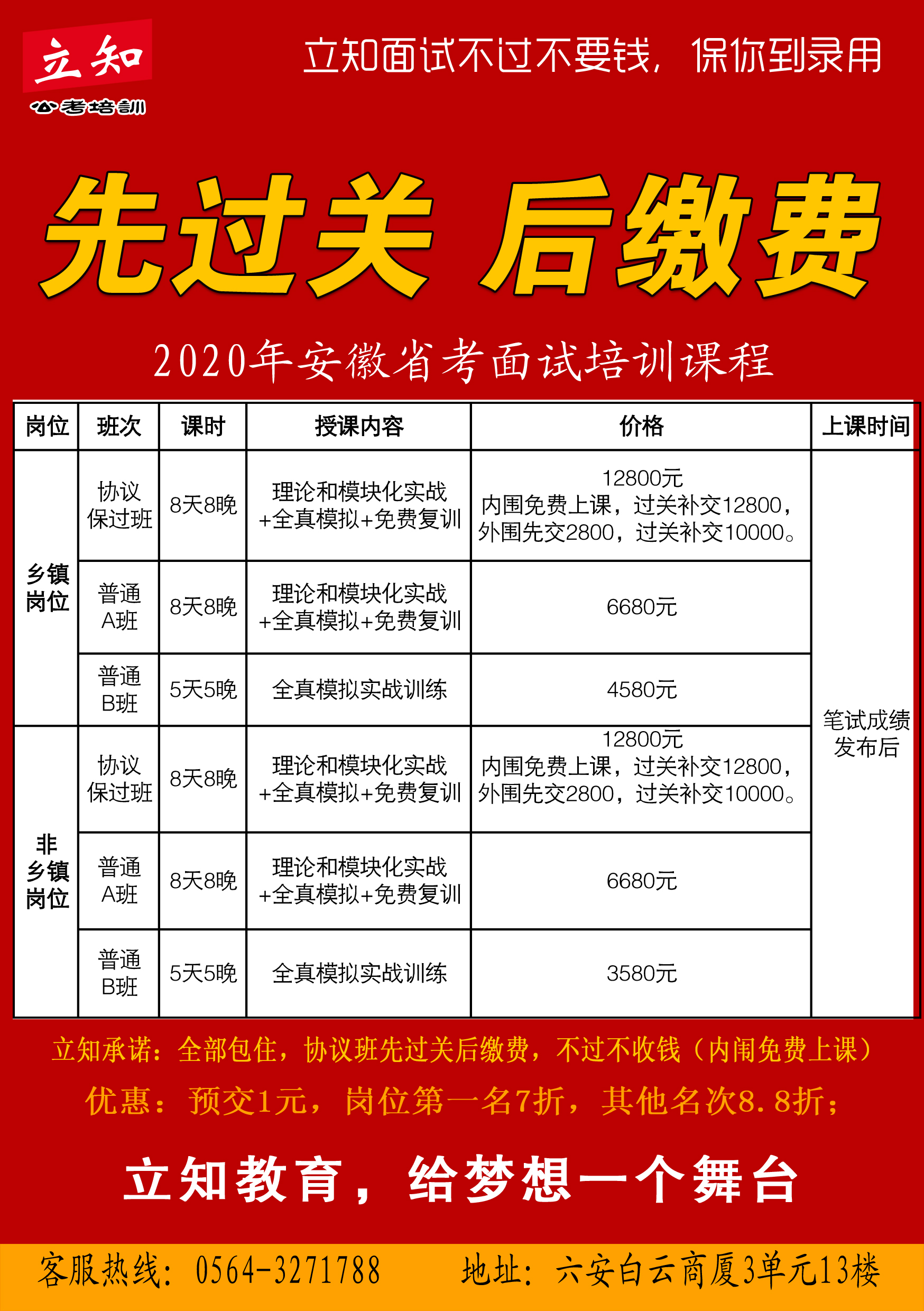 2020省考面試活動單頁.jpg