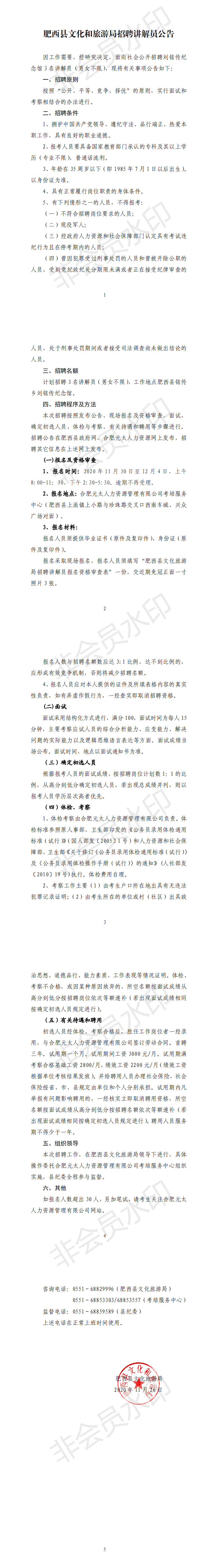 肥西縣文化旅游局招聘講解員公告.pdf_0.png
