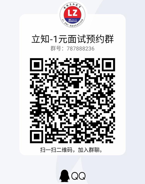 1元面試預(yù)約群1.jpg