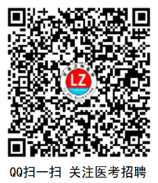醫(yī)療衛(wèi)生QQ群.jpg
