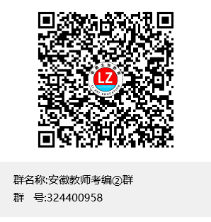 安徽教師考編②群群聊二維碼.png