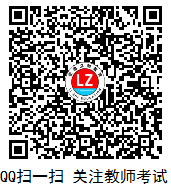 教師考試QQ群.png