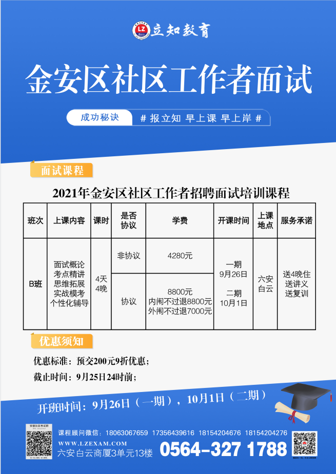 金安社區(qū)面試.png