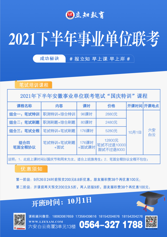 裕安事業(yè)單位聯(lián)考筆試（?。?png