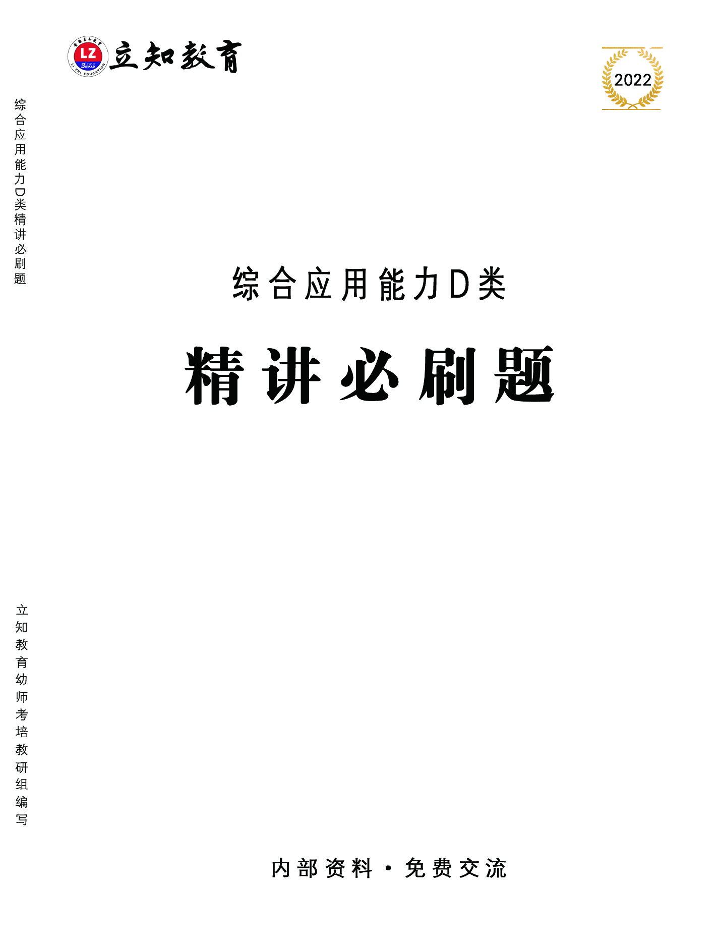 D類綜合精講必刷題.jpg