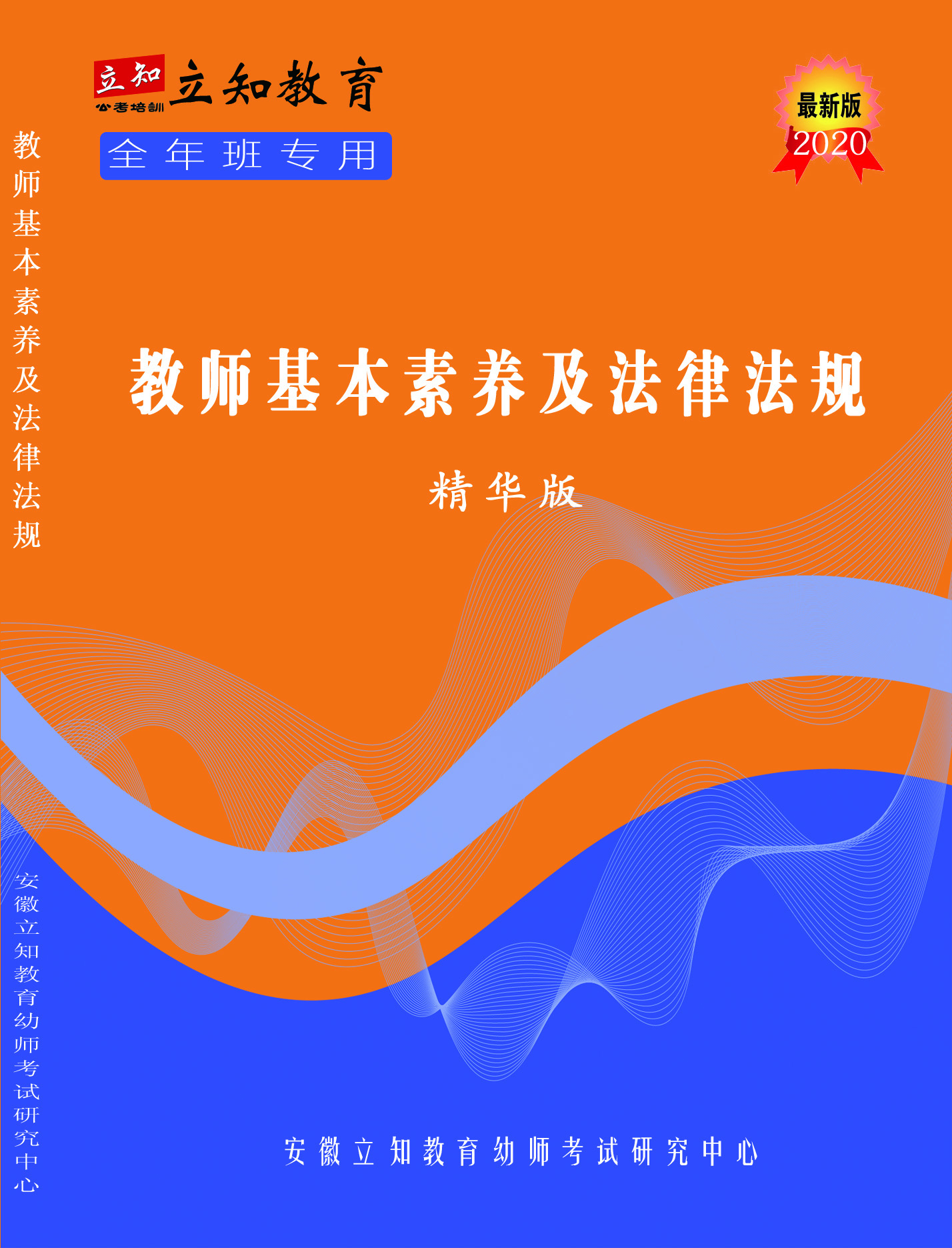 幼師沖刺班法律法規(guī).jpg
