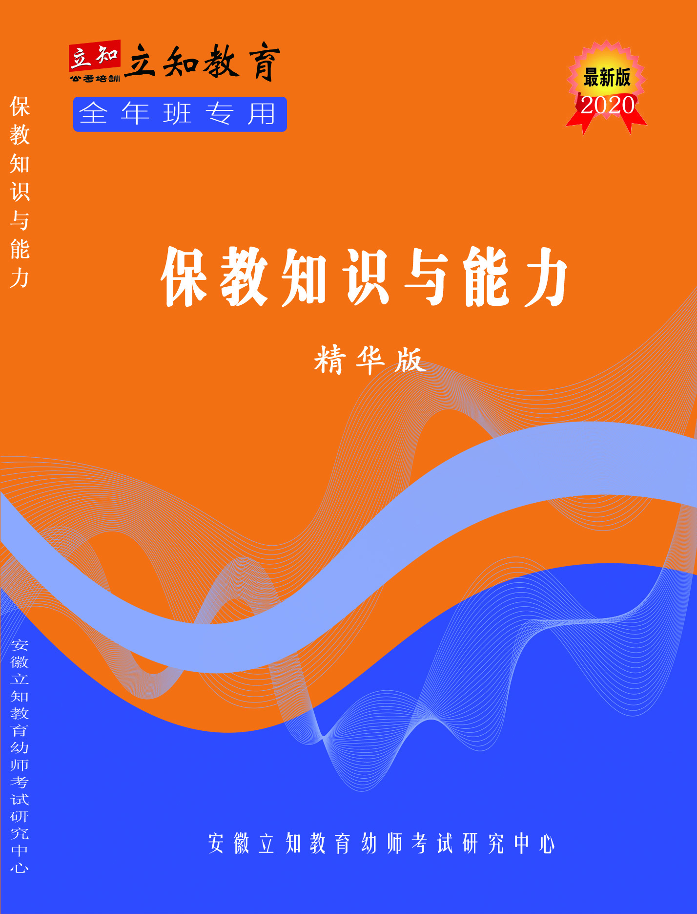 保教知識(shí)與能力.jpg
