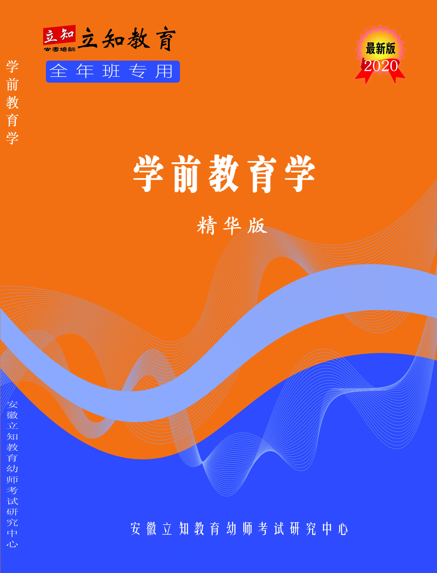 幼師沖刺班教育學.jpg
