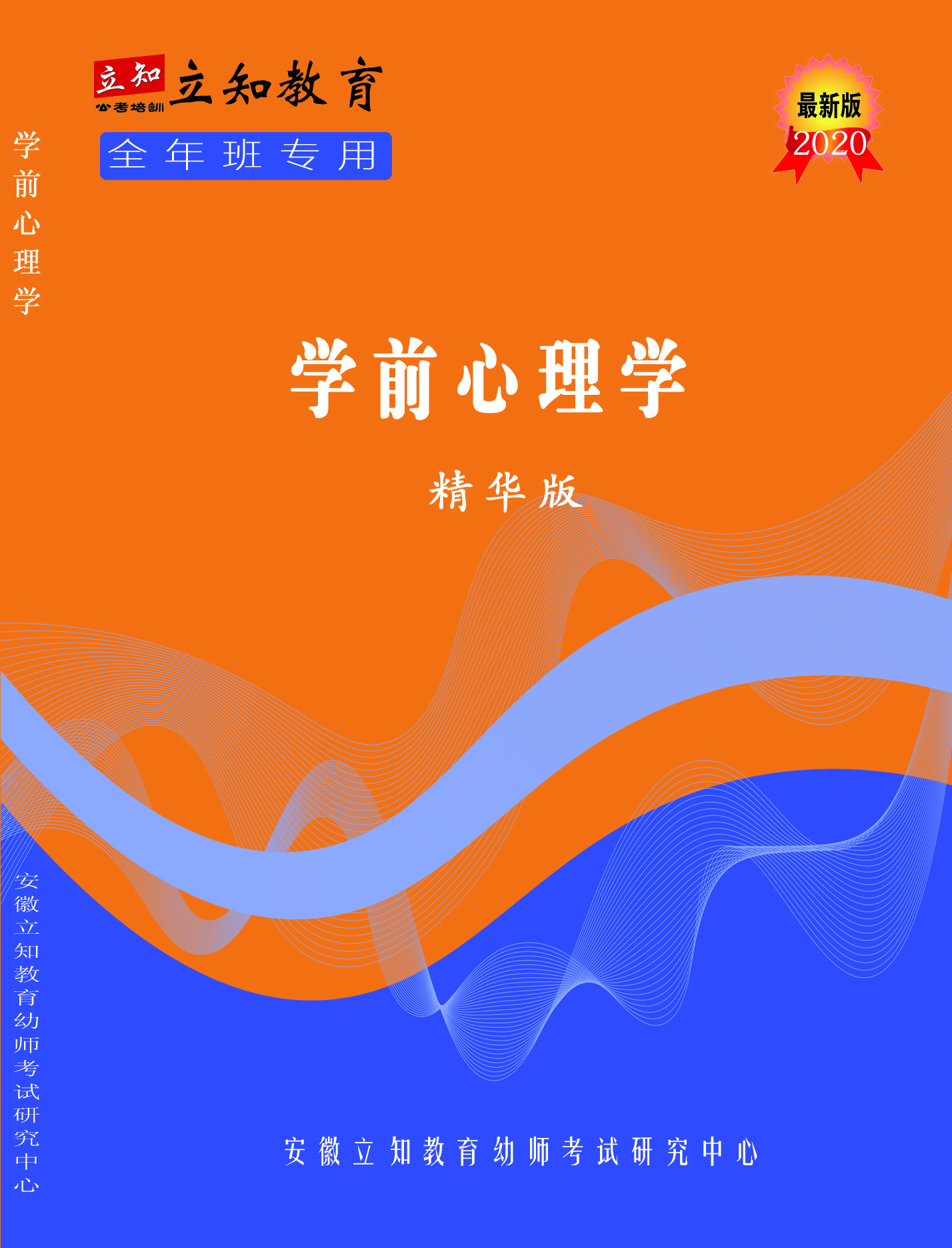 幼師沖刺班心理學(xué).jpg