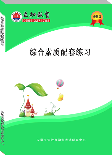 綜合素質(zhì)配套練習(xí).png