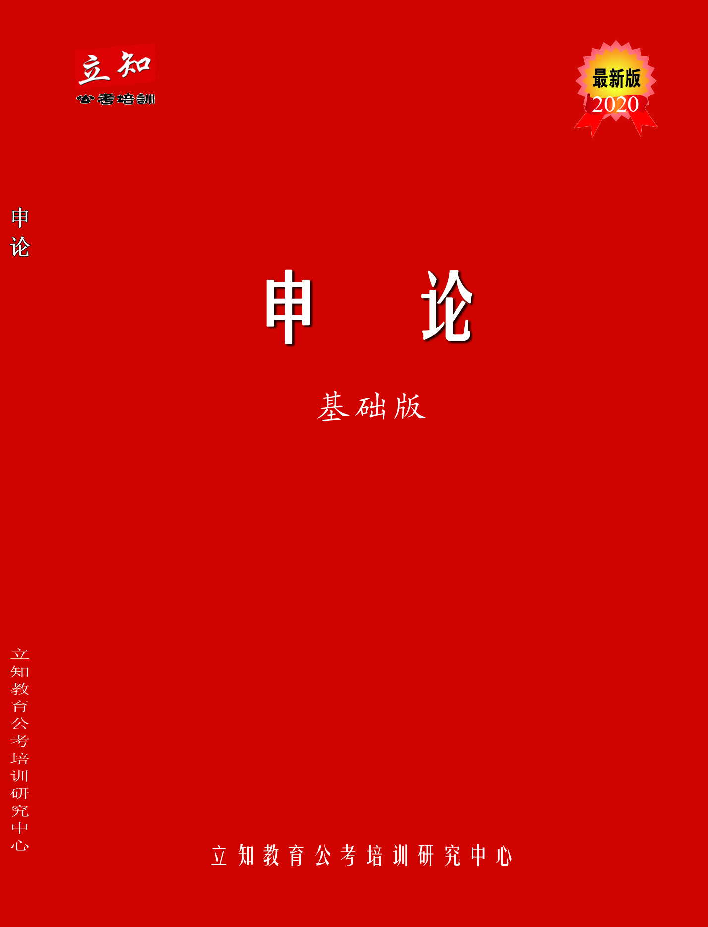 申論.jpg
