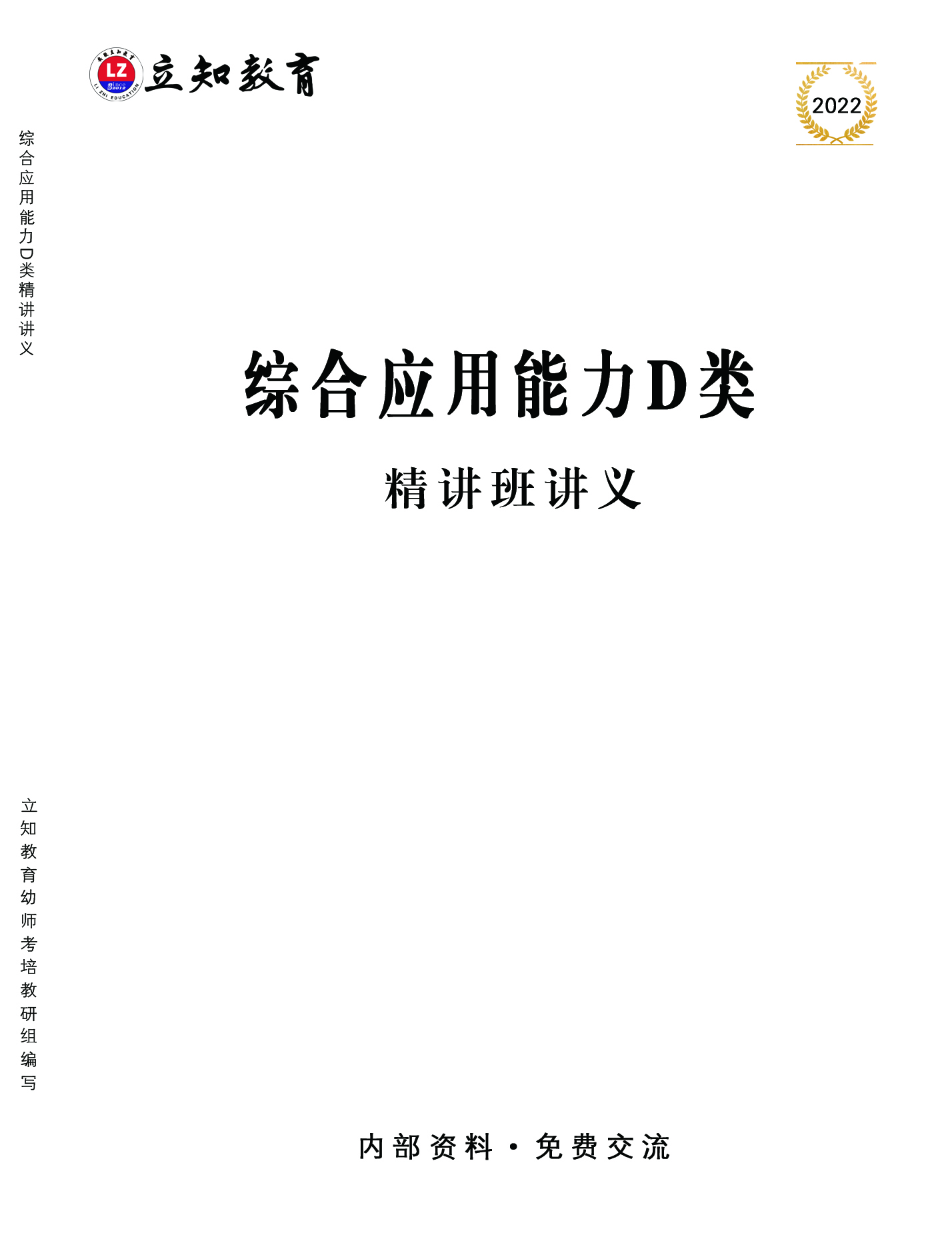 D類綜合精講教材封面.jpg