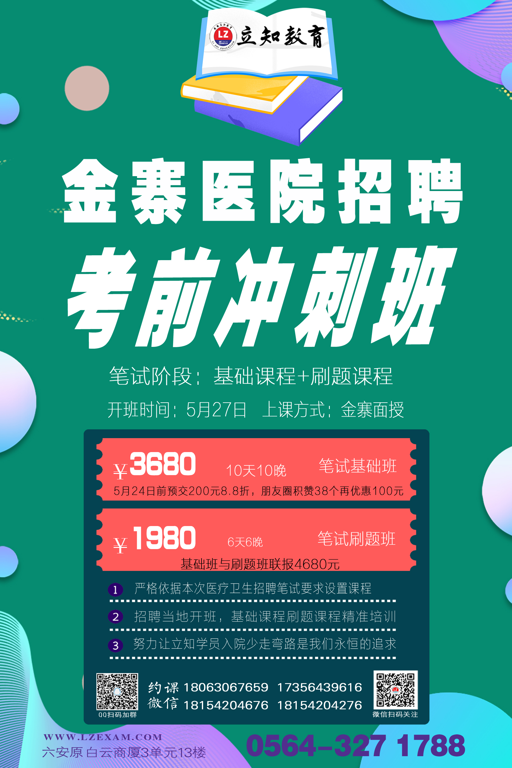 2022金寨公立醫(yī)院筆試.jpg