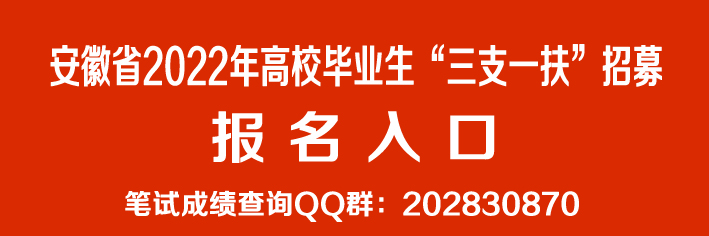 三支一扶報(bào)名入口.jpg