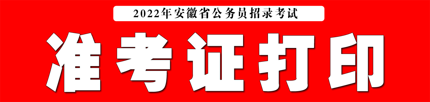 省考準(zhǔn)考證打印.jpg