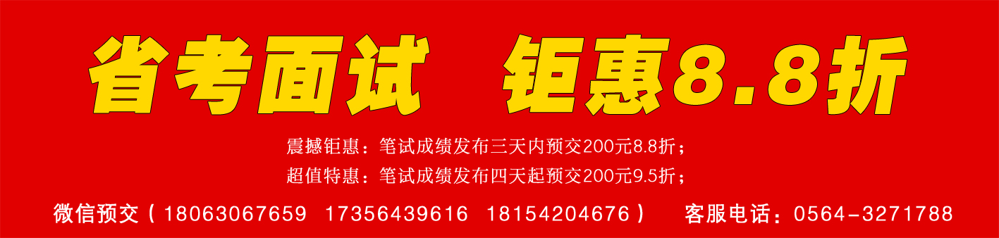 公務(wù)員面試優(yōu)惠.jpg