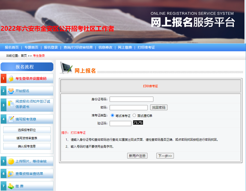 金安社區(qū)打印準考證.png