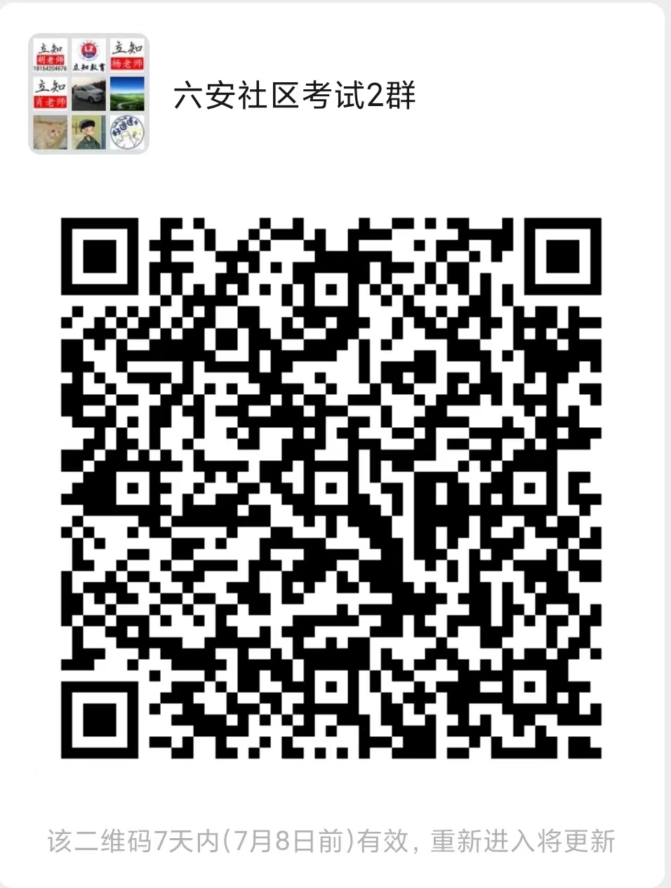 六安社區(qū)考試2群.jpg