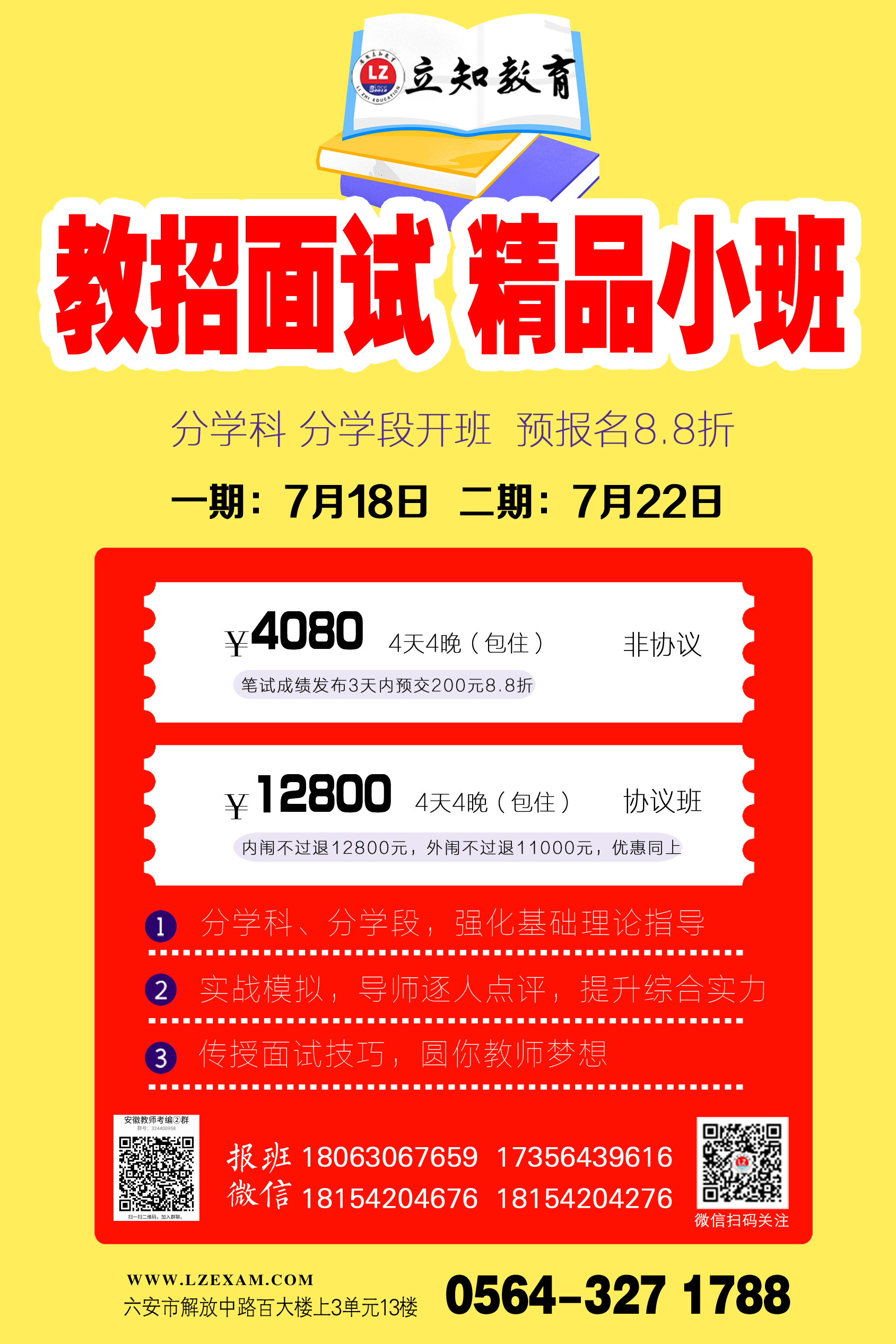 教招面試新.jpg