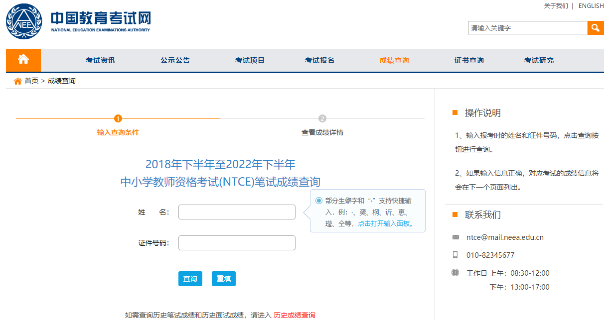 2022下半年教資筆試查詢?nèi)肟?png