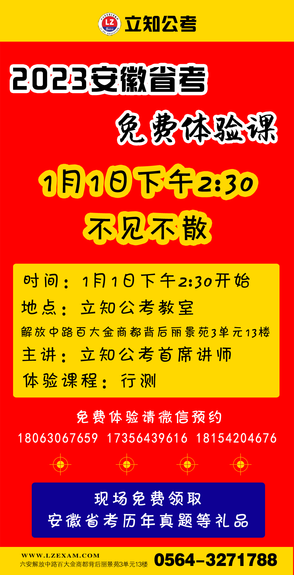 省考免費講座.jpg