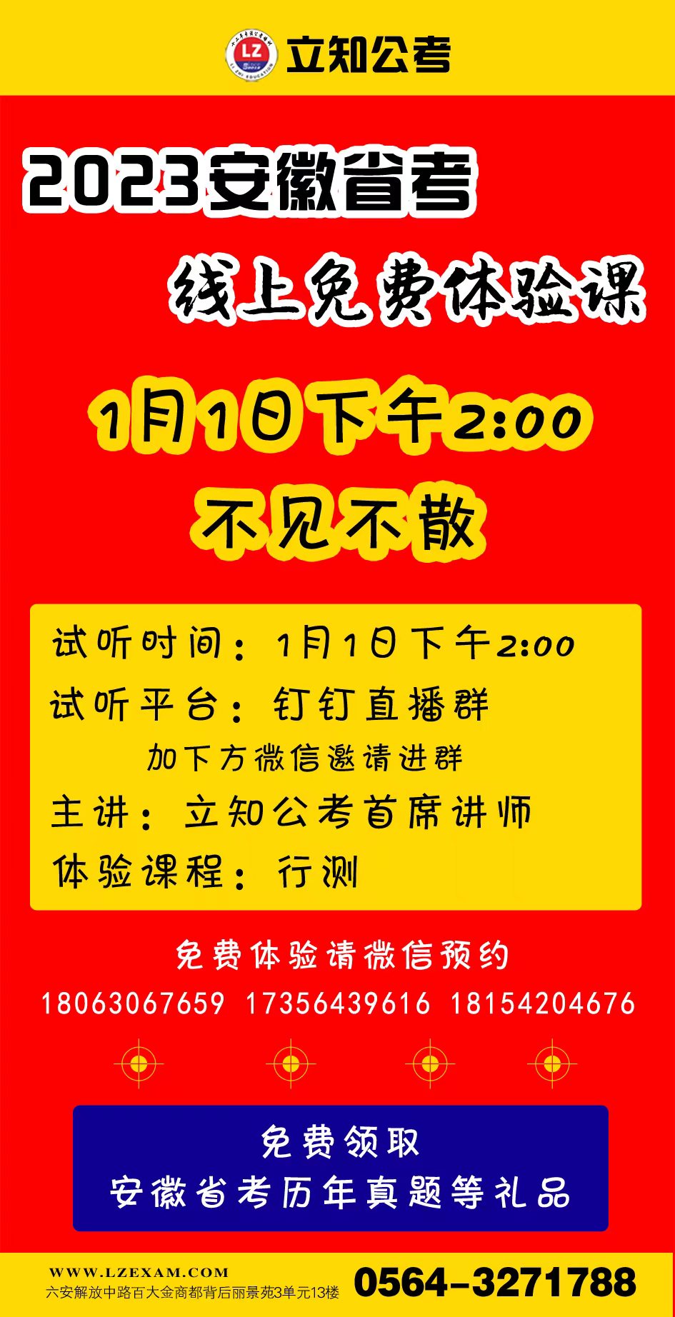 2023省考提前學(xué)線上.jpg