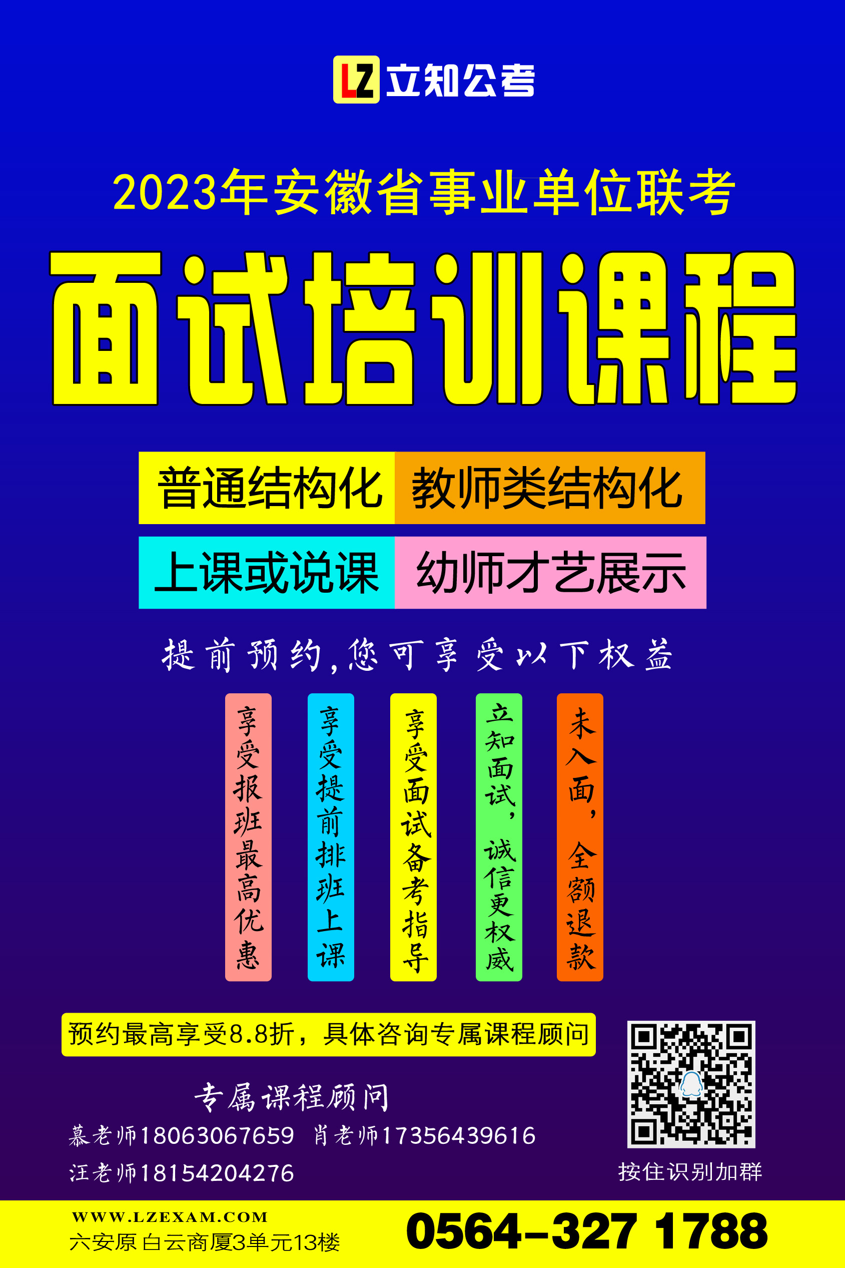 2023年結(jié)構(gòu)化面試課程.jpg