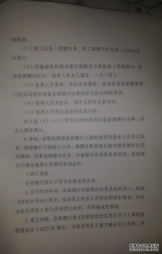 2015安徽農(nóng)村商業(yè)銀行招聘公告