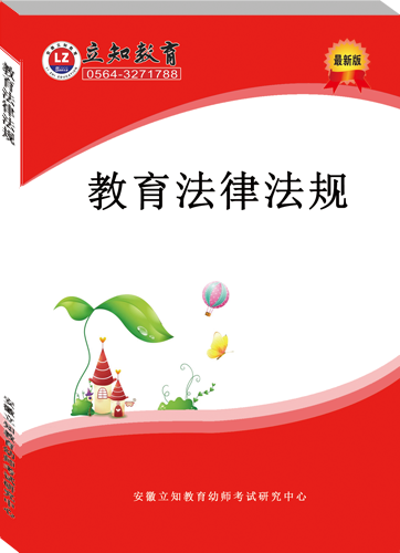 幼兒教師法律法規