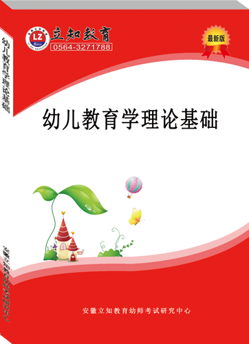 幼兒教育學理論基礎