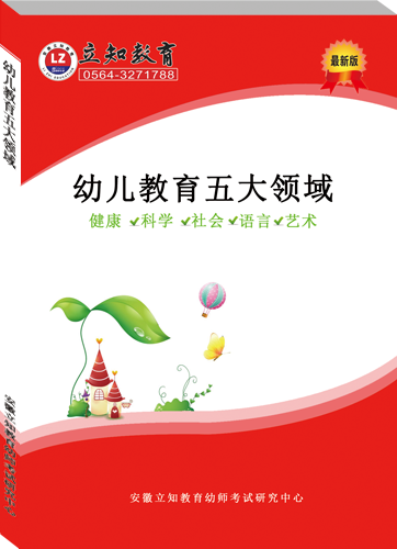 幼兒教師五大領域