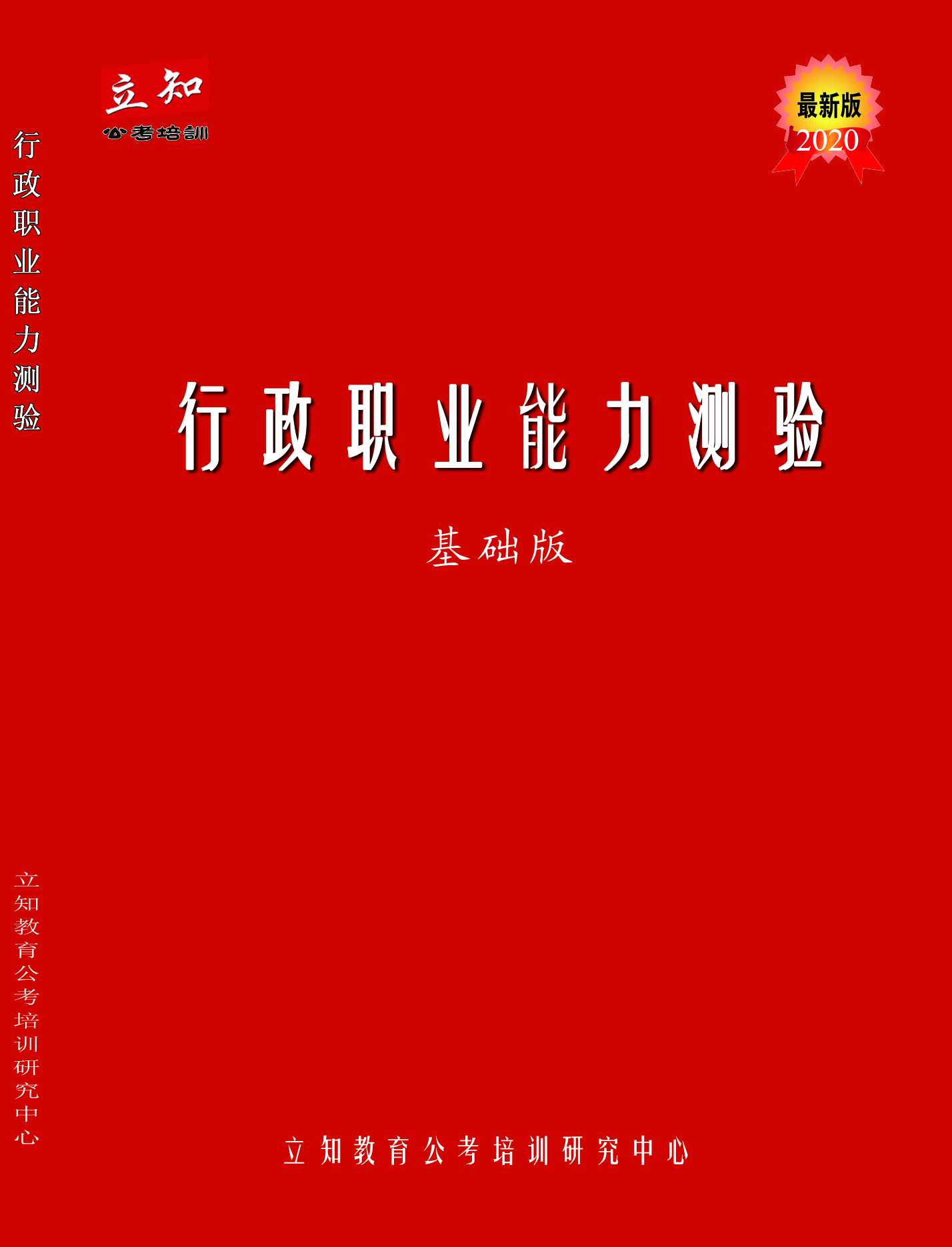 行測教材
