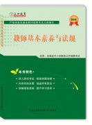 教師基本素養與法規（最新版）
