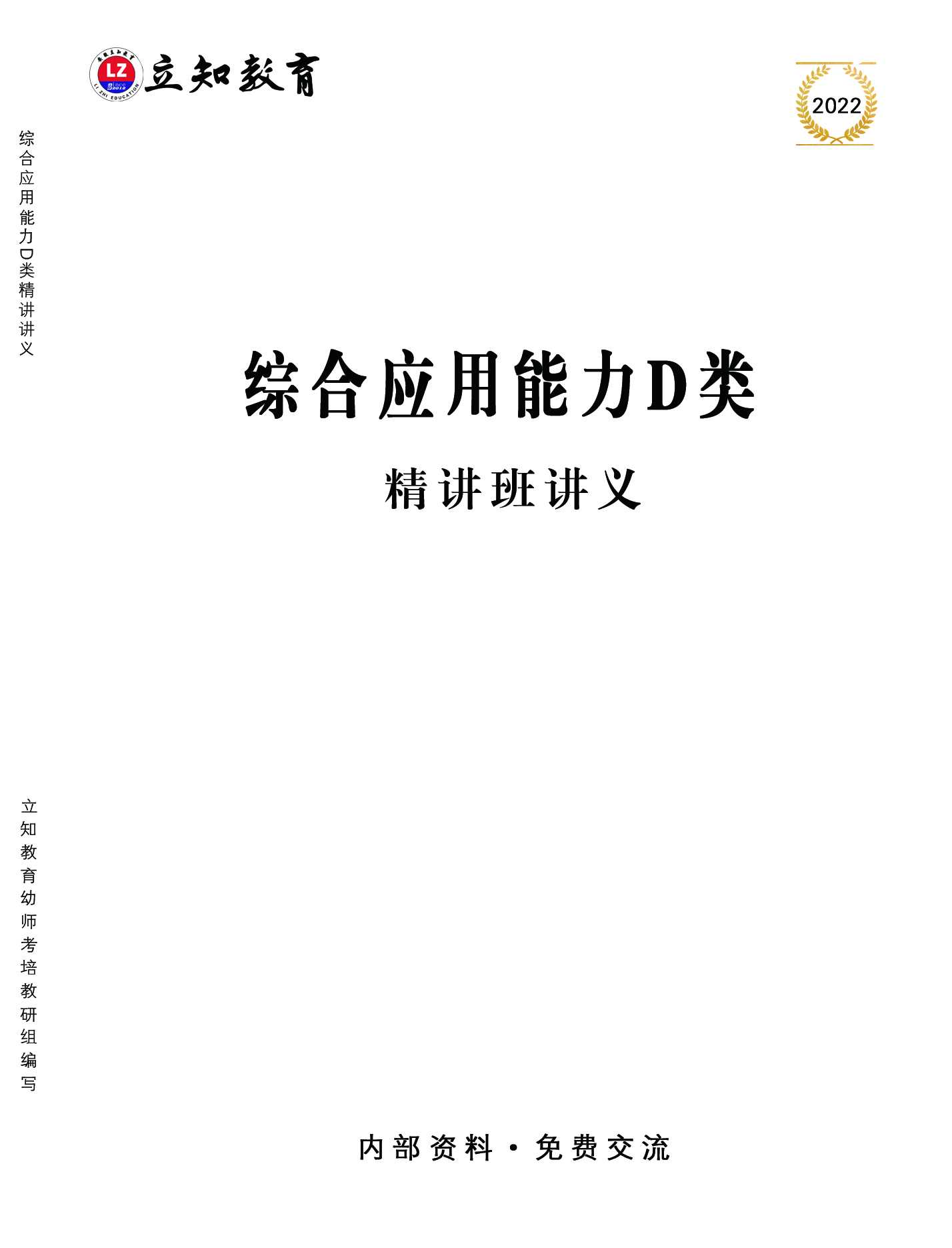 事業單位教材