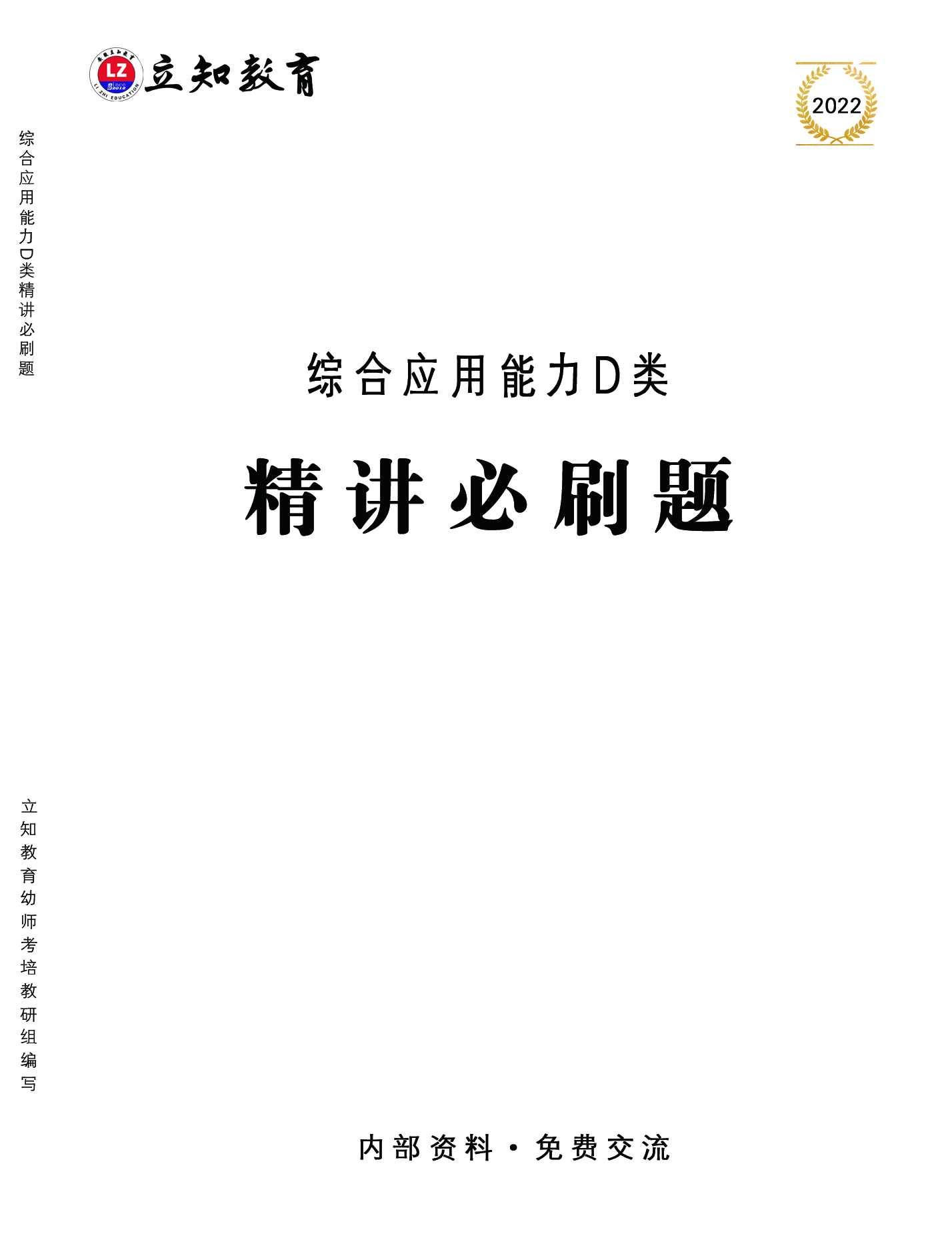 事業單位教材