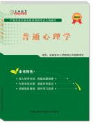 普通心理學（最新版）