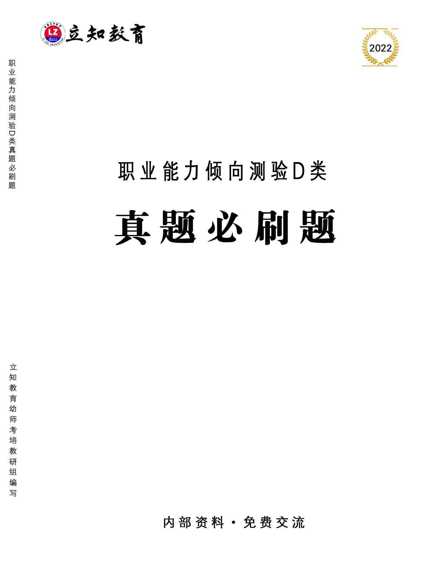 事業單位教材