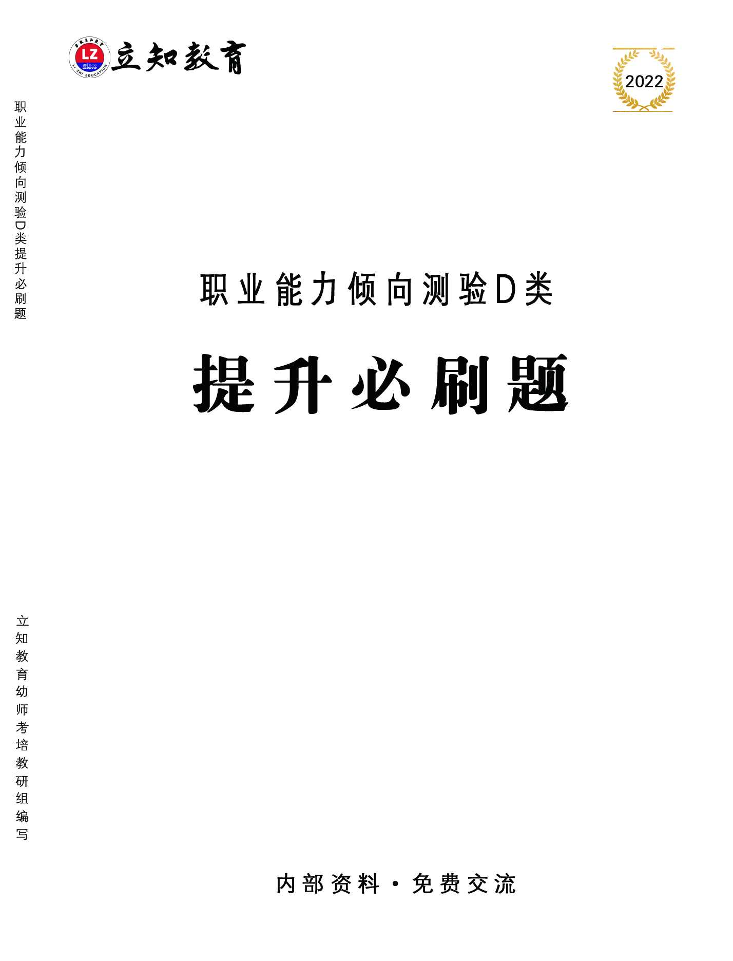 事業單位教材