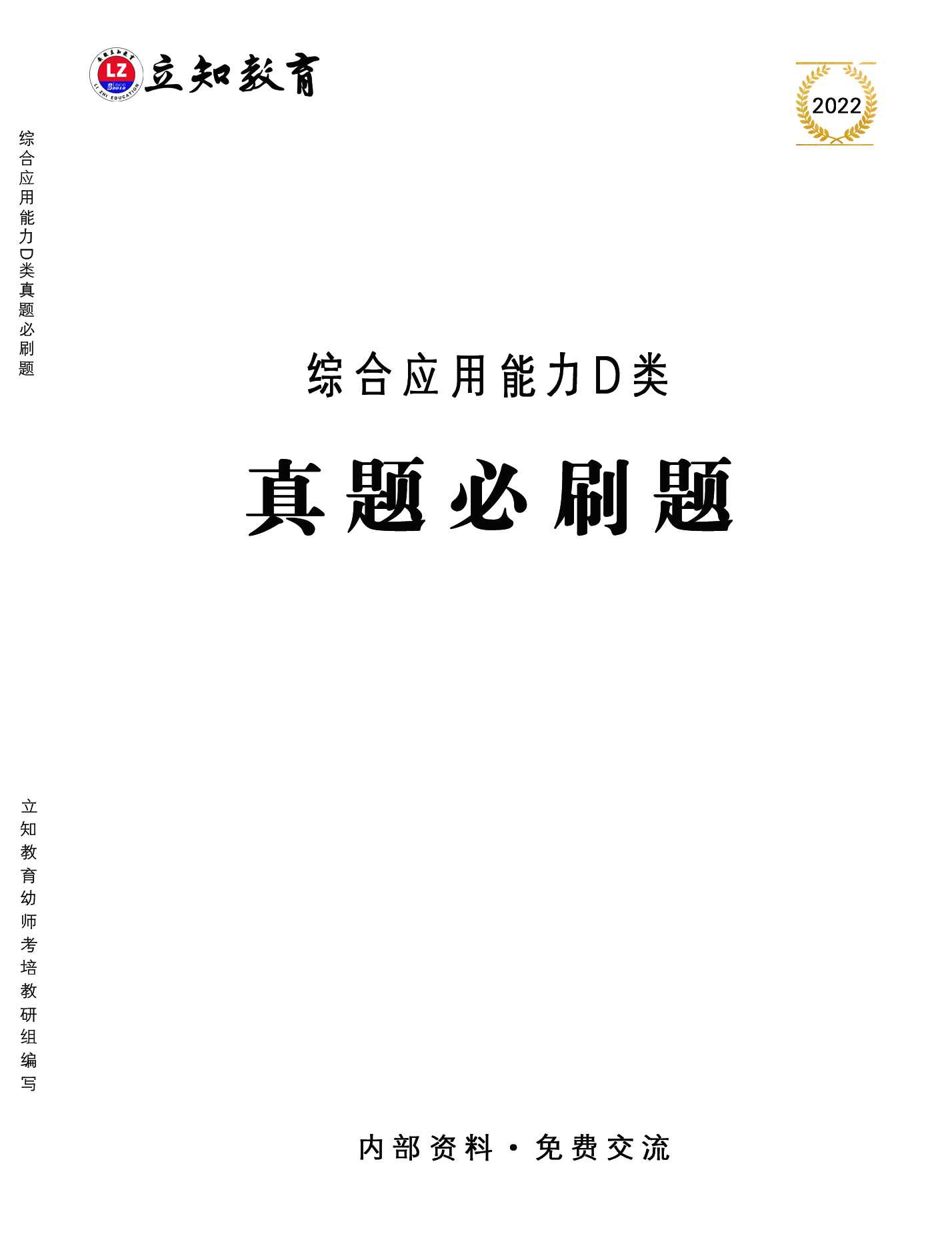 事業單位教材