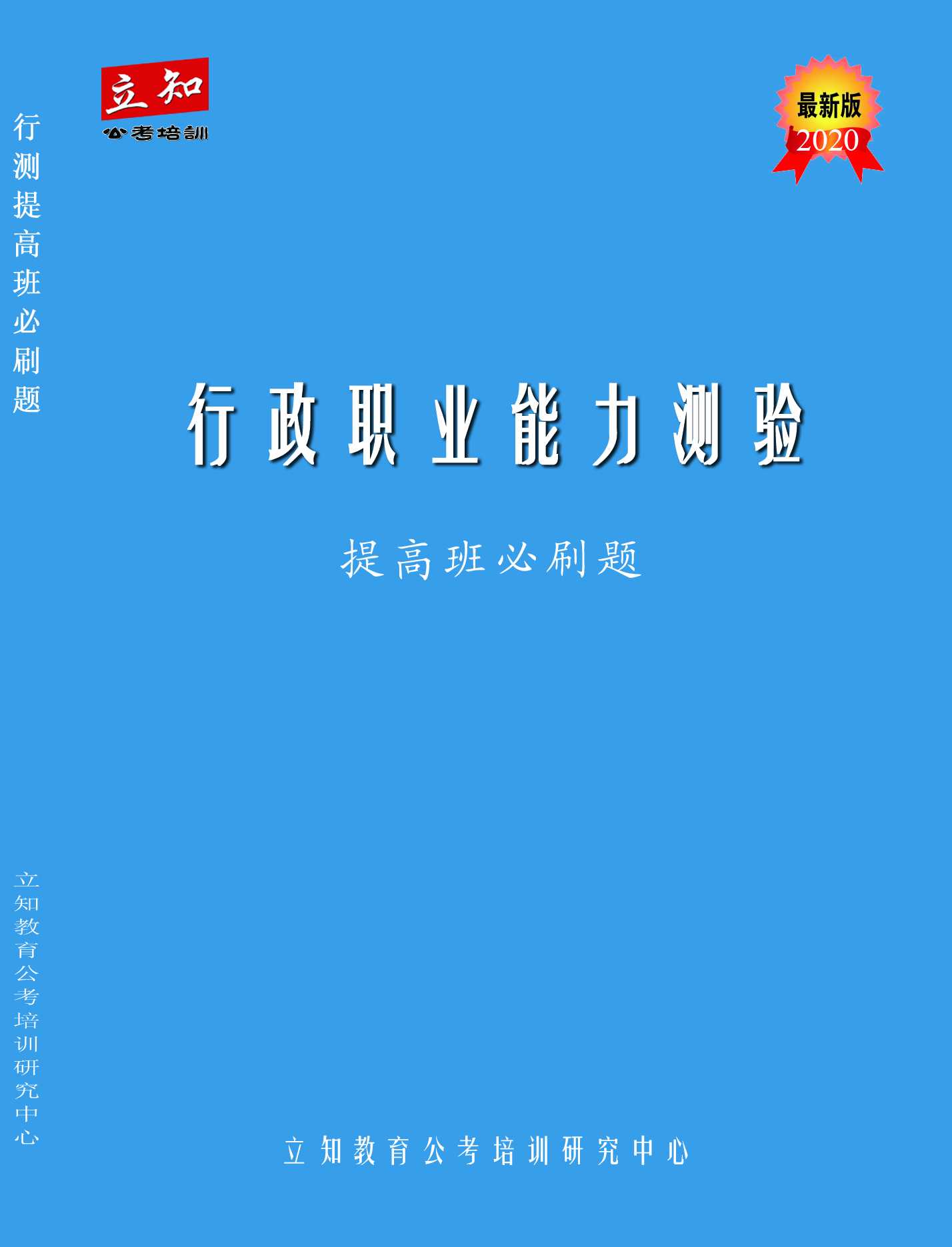 行測提高必刷題