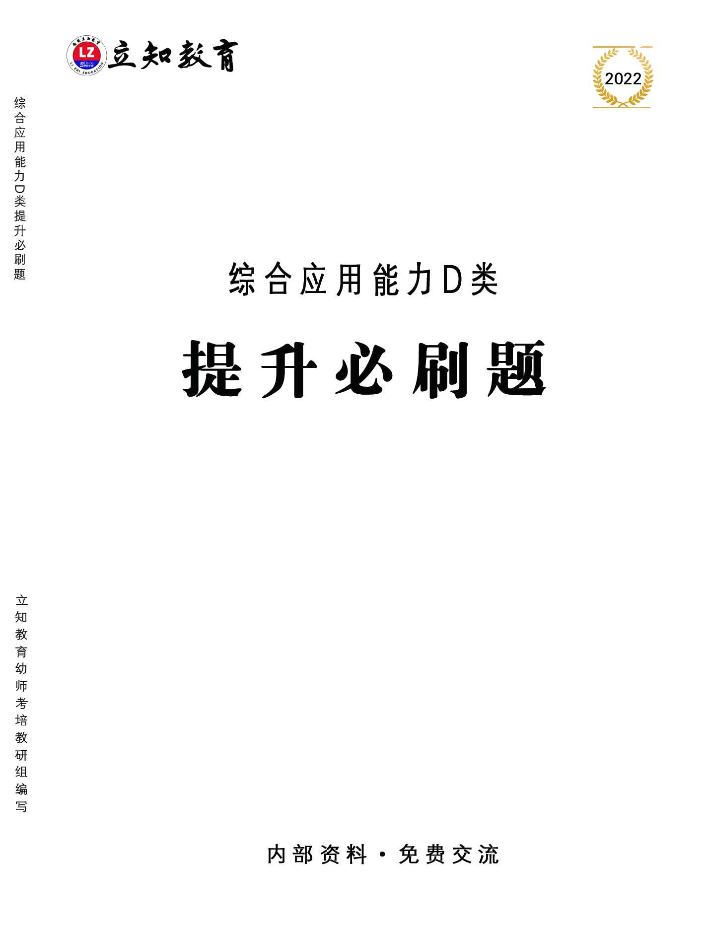 事業單位教材