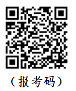 報(bào)考.png