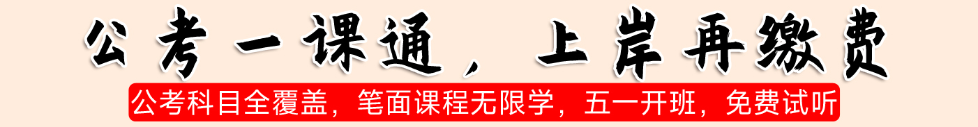 公考一課通.jpg